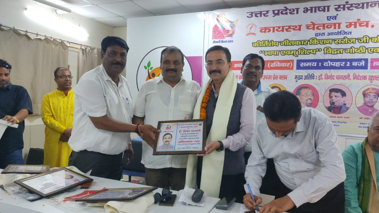 गीत ऋषि किशन सरोज की स्मृति में गोष्ठी और सम्मान समारोह