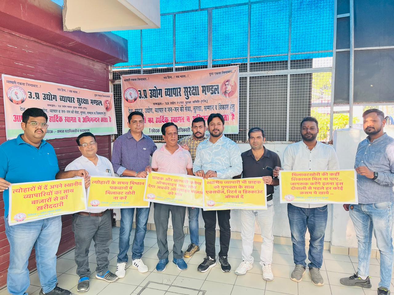 उद्योग व्यापार सुरक्षा मंडल ने मिलावटखोरी , ऑनलाइन ख़रीदारी का किया विरोध