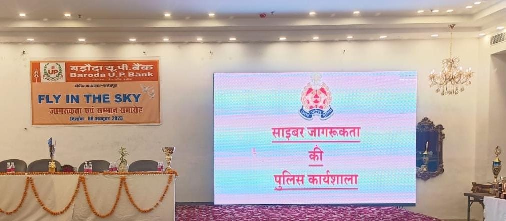 फतेहपुर: साइबर अपराध और सुरक्षा के लिए हुई कार्यशाला, किया गया जागरूक