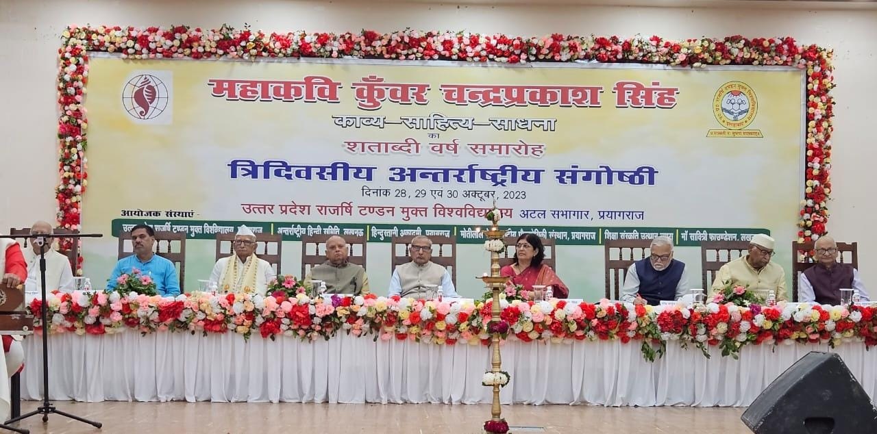 प्रयागराज: महाकवि कुंवर चंद्रप्रकाश सिंह के काव्य पर अंतरराष्ट्रीय संगोष्ठी