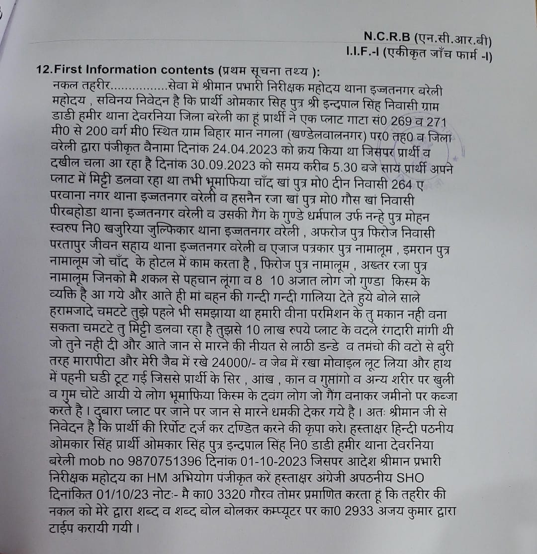 बरेली: जमीन पर कब्‍जा को लेकर बवाल, युवक के साथ मारपीट और जान से मारने की धमकी; हुई FIR  