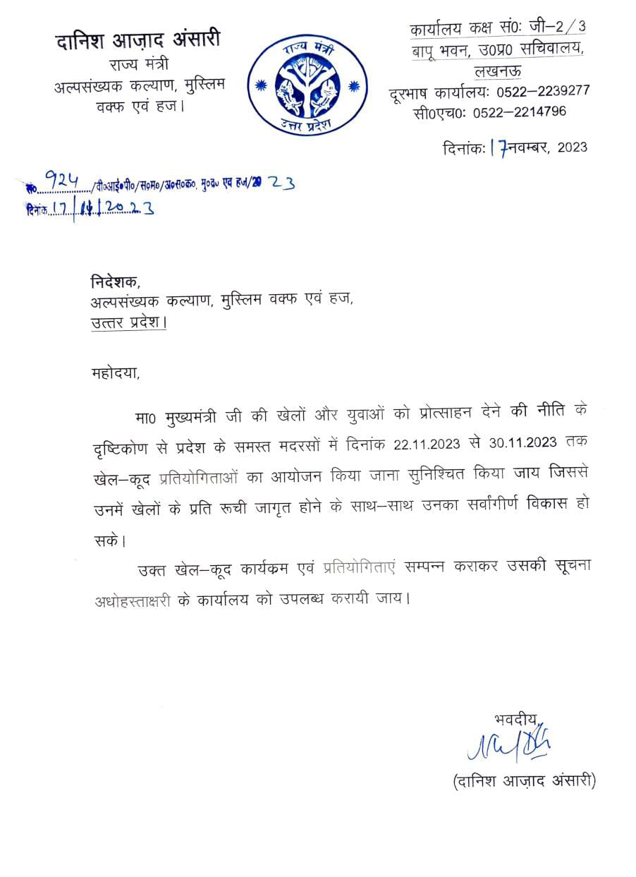 यूपी के मदरसों में आयोजित होगी खेल-कूद प्रतियोगिता