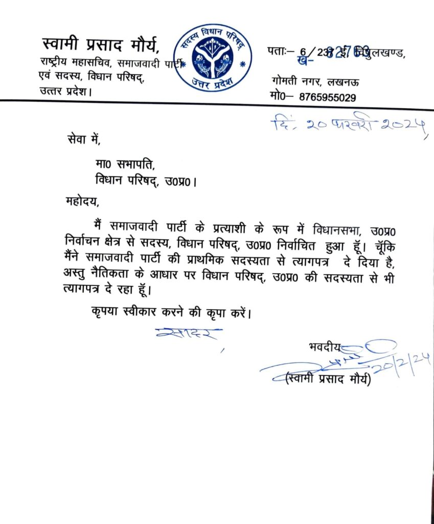 UP Politics: स्वामी प्रसाद मौर्य का सपा से इस्तीफा, एमएलसी पद भी छोड़ा
