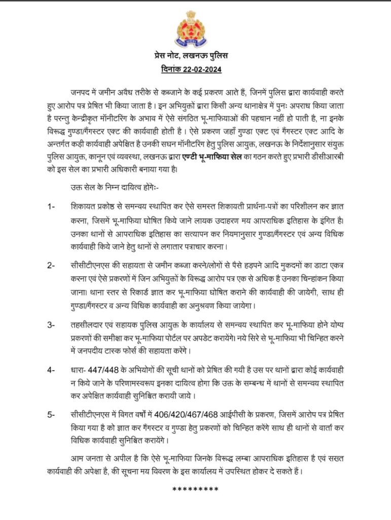 Lucknow News: भू-माफिया पर निगरानी के लिए बनाया एंटी भू-माफिया सेल