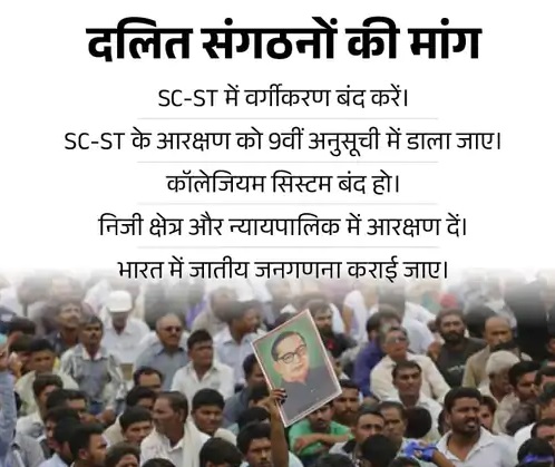 एससी-एसटी आरक्षण में क्रीमीलेयर का विरोध, आज भारत बंद; बिहार में रोकी गई ट्रेन