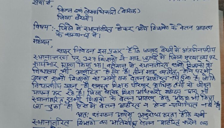 यूटा ने वेतन के लिए सौंपा ज्ञापन