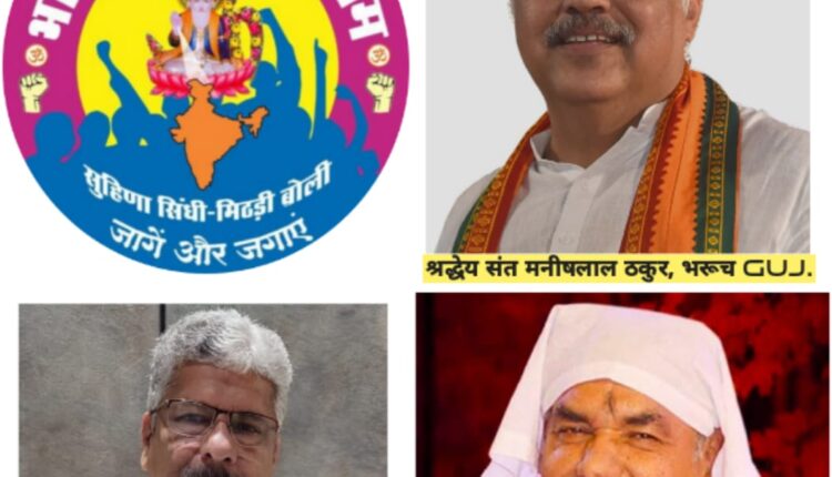 भारतीय सिंधी संगम का स्थापना दिवस उत्सव वेबीनार मंगलवार को