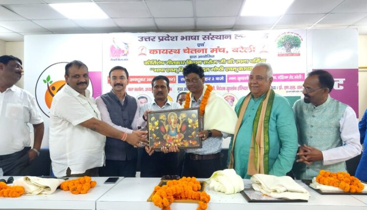 गीत ऋषि किशन सरोज की स्मृति में गोष्ठी और सम्मान समारोह