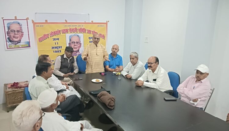 लोकनायक जयप्रकाश नारायण के जन्मदिवस पर एक गोष्ठी का आयोजन