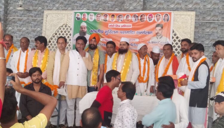 भारतीय मुस्लिम पसमांदा सम्मेलन मिशन 2024