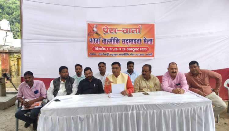 43 वा वाल्मीकि सद्भावना मेला 27 , 28 ,29 अक्टूबर को