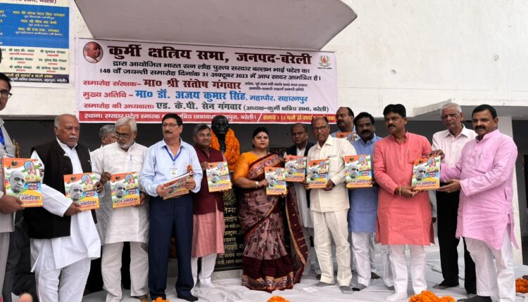 कुर्मी क्षत्रिय सभा ने पटेल जी की जयंती पर बुजुर्गों और छात्र छात्राओं का किया सम्मान