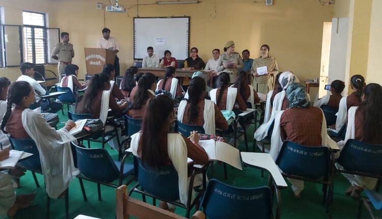 Bareilly: डॉ. राम मनोहर लोहिया डिग्री कॉलेज में छात्राओं को दिए गए सुरक्षा के टिप्स
