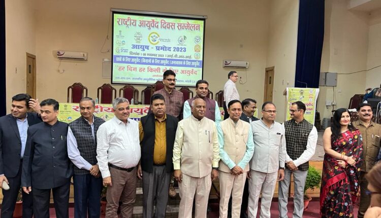 एसआरएम राजकीय आयुर्वेदिक कालेज में राष्ट्रीय आयुर्वेद सम्मलेन का आयोजन