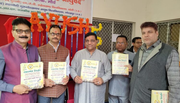 स्वास्थ्य निर्झर पत्रिका का हुआ विमोचन