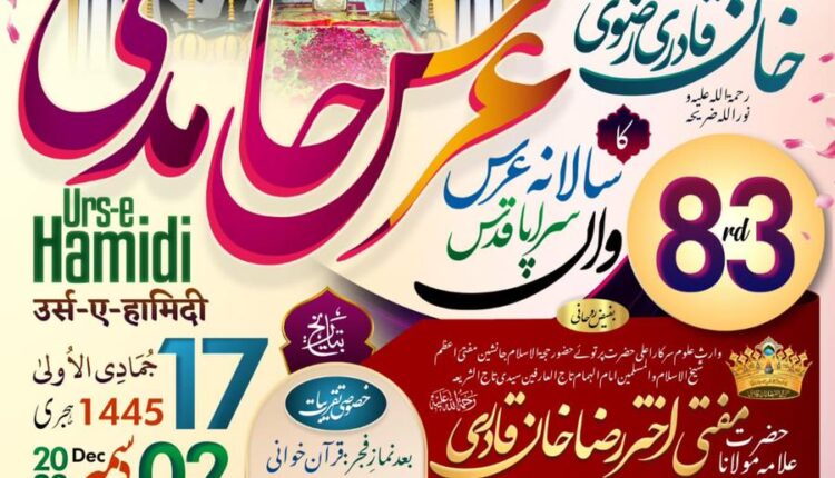 83 वा उर्से हामिदी का पोस्टर जारी 2 दिसम्बर को मनाया जाएगा उर्स