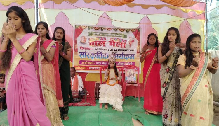 सोहरा गांव में तीन दिवसीय बाल दिवस मेले का हुआ समापन