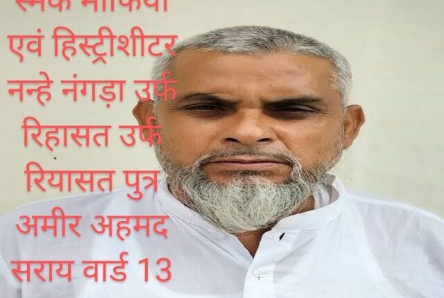 स्मैक तस्कर ने पुलिस को गच्चा देकर किया कोर्ट में सरेंडर