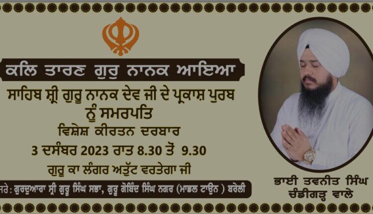 बाबा जोरावर सिंघ का जन्म दिन 30 को मनाया जाएगा