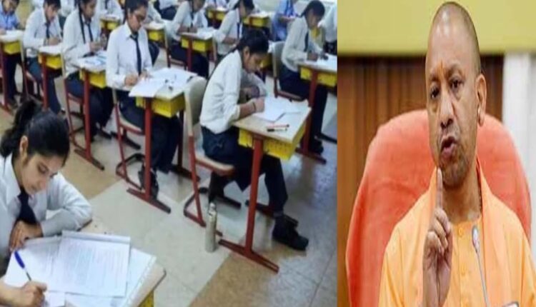 यूपी बोर्ड परीक्षाओं को नकलविहीन संपन्न कराने के लिए योगी सरकार ने की तैयारी, जानिए प्‍लान