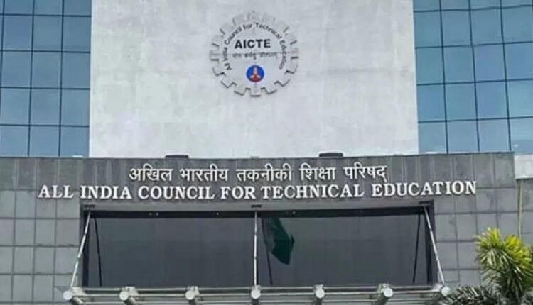 विदेश में तकनीकी प्रतियोगिताओं में भाग लेने वाले छात्रों की एआईसीटीई करेगा सहायता