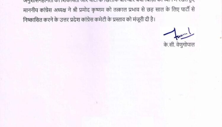 Acharya Pramod Krishnam expelled from Congress