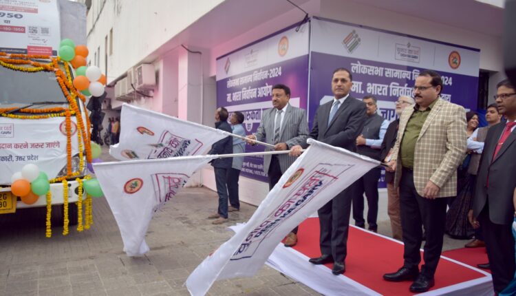 Lok Sabha Elections 2024: मतदाता जागरूकता एक्सप्रेस वैन को हरी झंडी, इन जिलों में जागरूकता बढ़ाना उद्देश्य